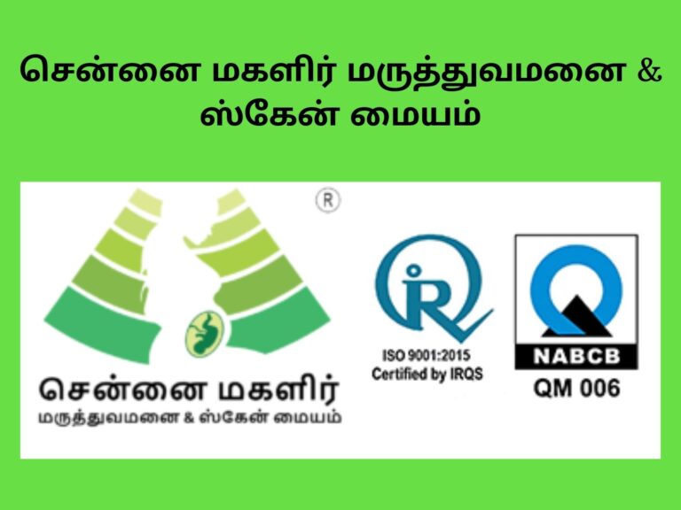 மகளிர் மருத்துவமனை ஸ்கேன் மையம் 768x576