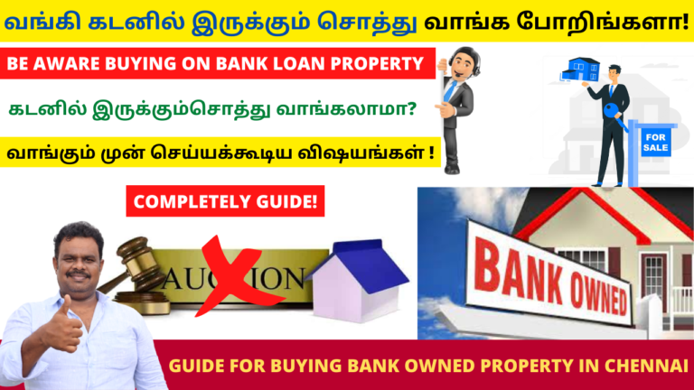 இருக்கும் சொத்து வாங்க போறிங்களா Guide for Buying Bank Owned Property in Chennai 768x432